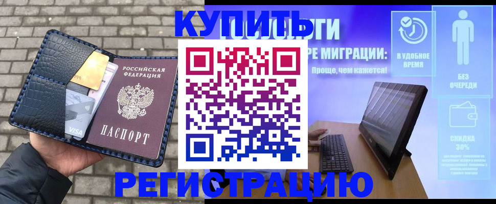 временная регистрация адрес в Новосибирске